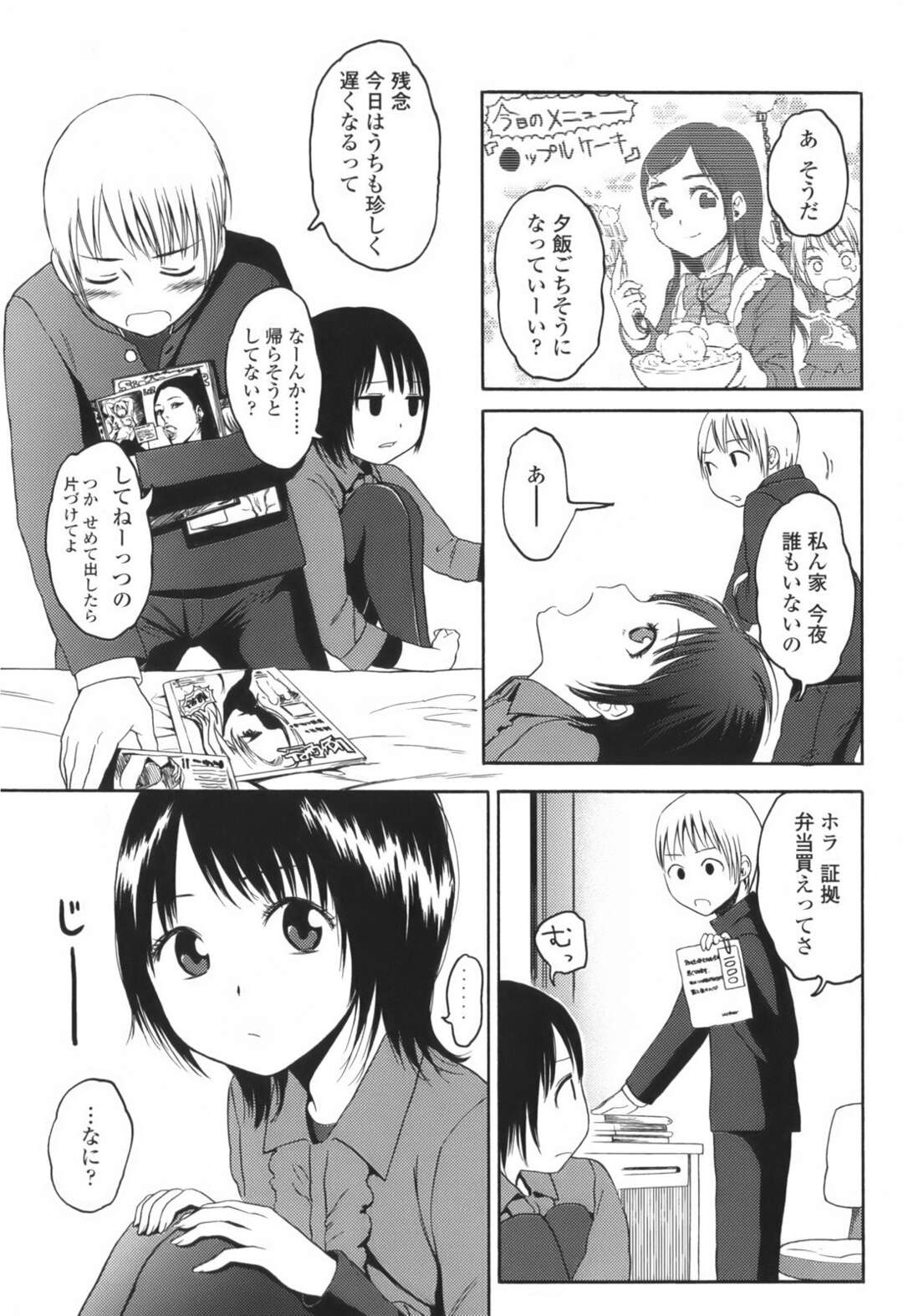 【エロ漫画】誘惑しちゃう無垢でかわいい幼馴染のロリ…イチャイチャと乳首責めされちゃってトロ顔に快楽堕ちしちゃう！【東山翔：Just The Two Of Us】