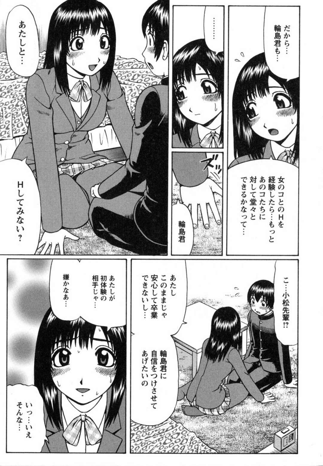 【エロ漫画】セックスで誘惑してくるかわいい先輩の美女…逆レイプに手コキしてトロ顔に快楽堕ちしちゃう！【にったじゅん：告白】