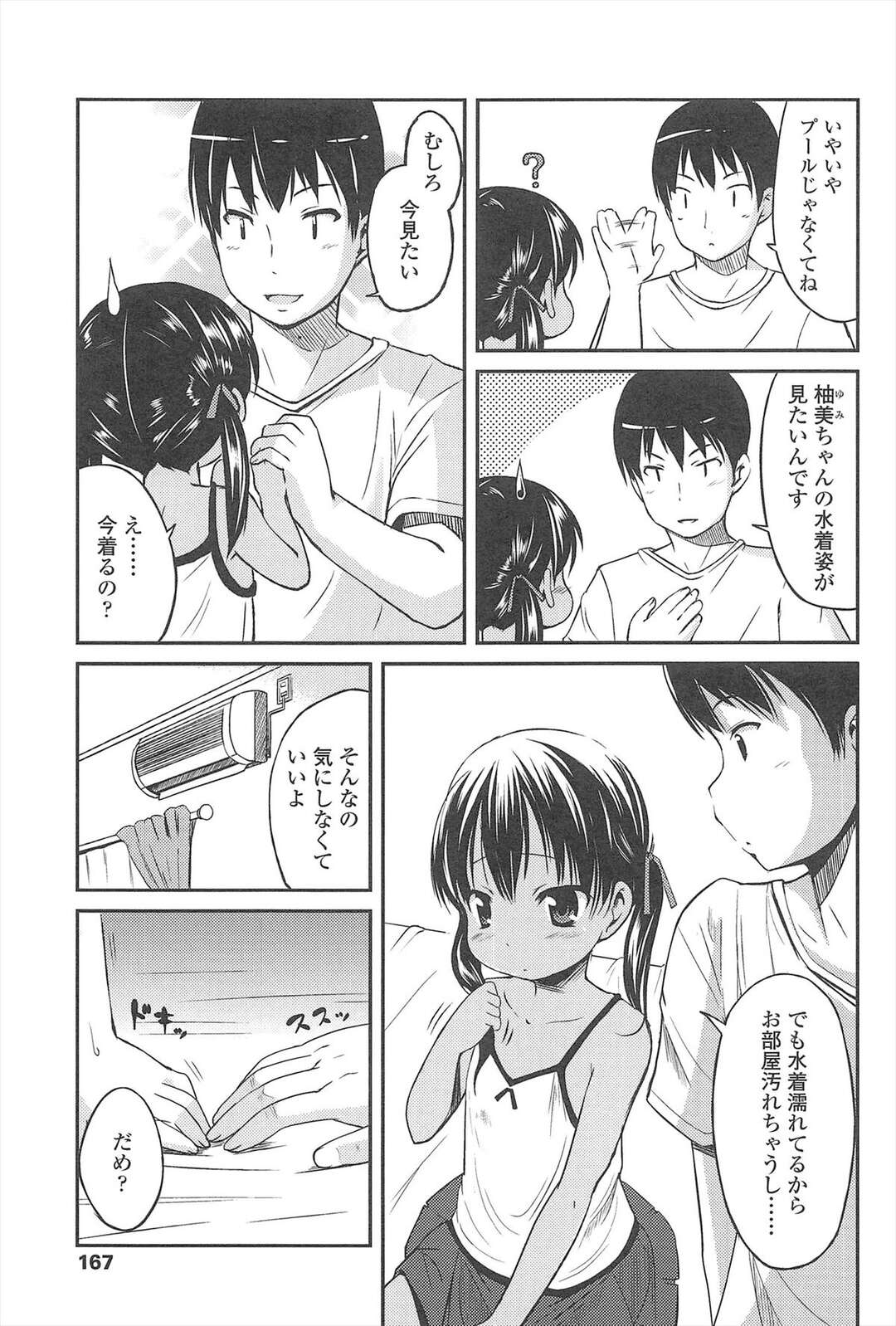 【エロ漫画】無垢でかわいい水着のロリ…イチャイチャと乳首舐めされちゃってトロ顔に快楽堕ちしちゃう！【みさお。：日焼け＠大好き】