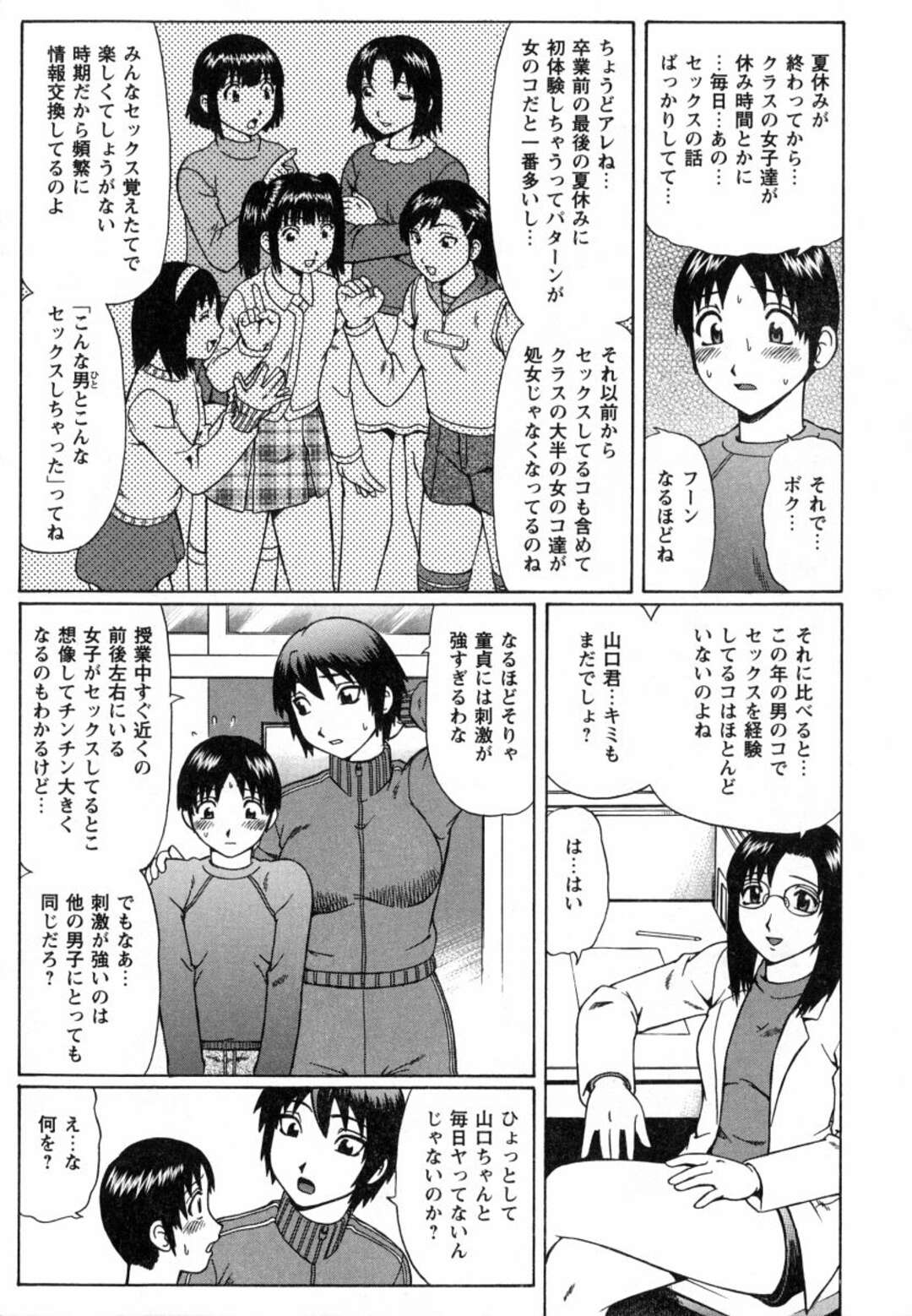 【エロ漫画】ショタを調教しちゃう保健体育のエロ可愛い美女…逆レイプにド変態なトロ顔に筆下ろししちゃう！【にったじゅん：保健室の特別指導】