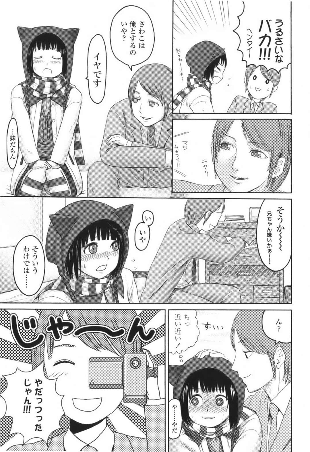 【エロ漫画】お兄ちゃんに襲われちゃう恥ずかしがり屋な妹…イチャイチャと乳首舐めされちゃってトロ顔に快楽堕ちしちゃう！【東山翔：Carry on Brother】