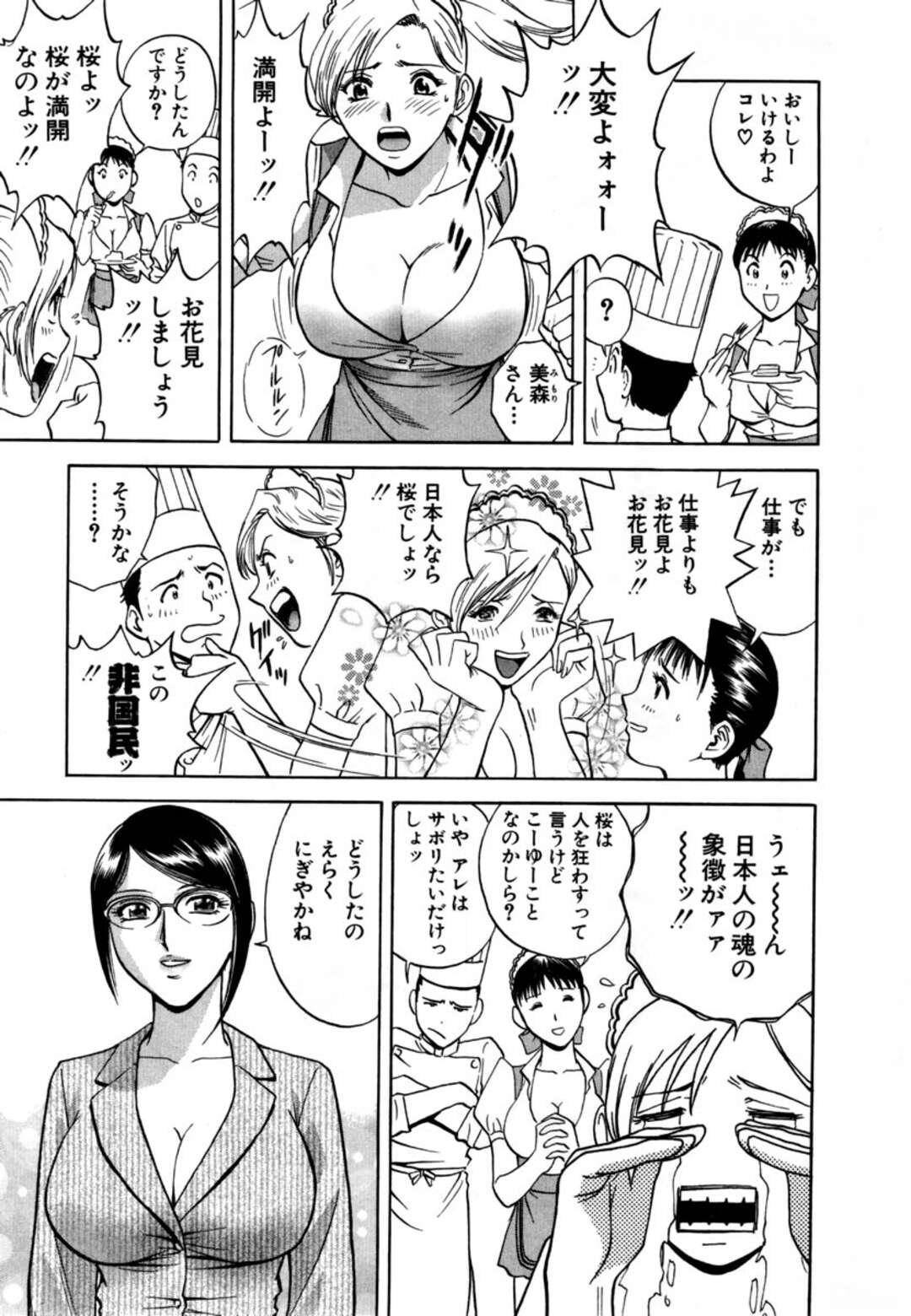 【エロ漫画】無垢で誘惑しちゃうエロかわいい眼鏡の美女…逆レイプにフェラしてトロ顔に筆下ろししちゃう！【英丸：第3話 お花見乱々】