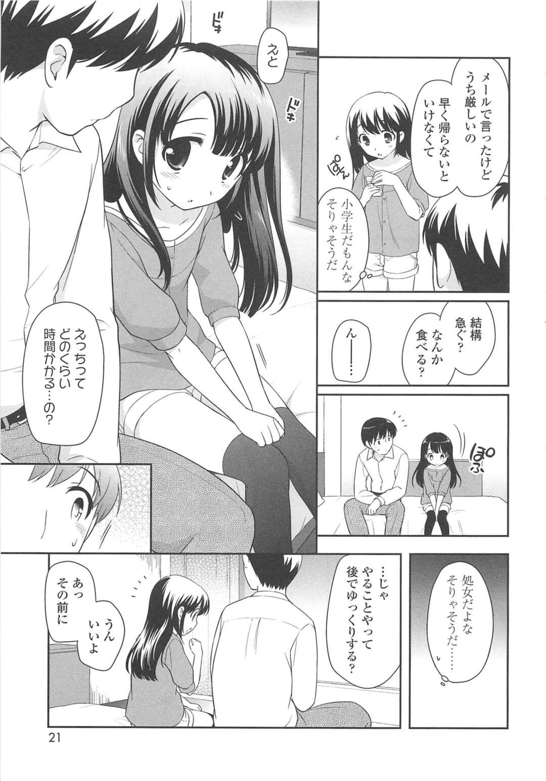 【エロ漫画】無垢で誘惑しちゃうブロガーのロリ…イチャイチャと乳首責めされちゃってトロ顔に快楽堕ちしちゃう！【上田裕：写真に撮ろう】