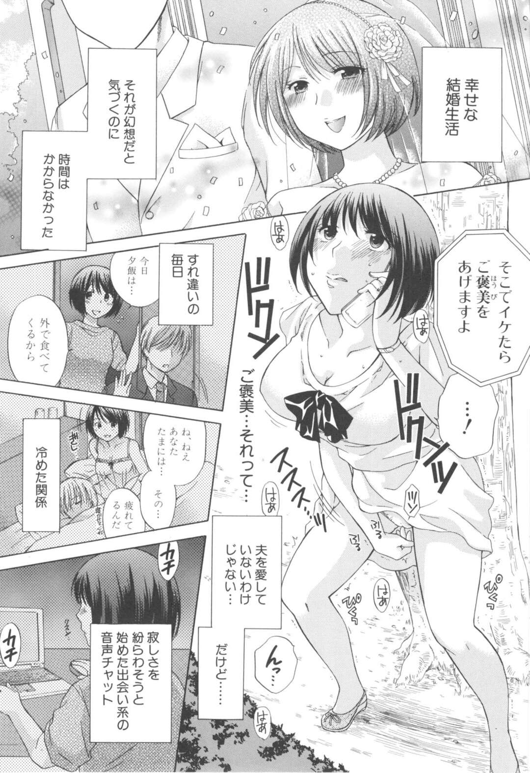 【エロ漫画】調教されてしまったムッツリスケベな人妻…イチャイチャと野外セックスで寝取られちゃう！【はるさわ：妻のヒメゴト】