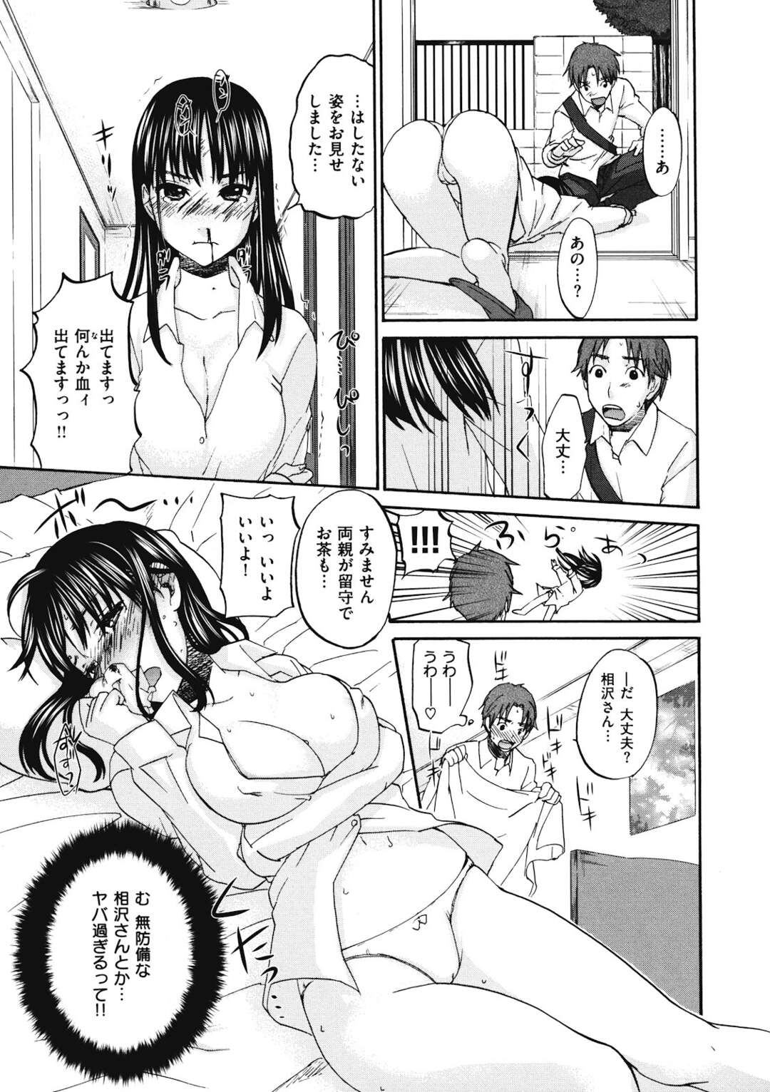 【エロ漫画】熱をひいてしまったセックスをしちゃうムッツリスケベな美少女…イチャイチャとトロ顔セックスで快楽堕ちしちゃう！【北河トウタ：微熱姫】