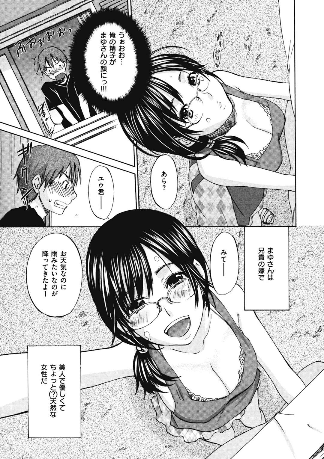 【エロ漫画】襲われちゃう無垢で眼鏡のお姉ちゃん…イチャイチャと乳首舐めされちゃってトロ顔に快楽堕ちしちゃう！【北河トウタ：まゆさんと！】