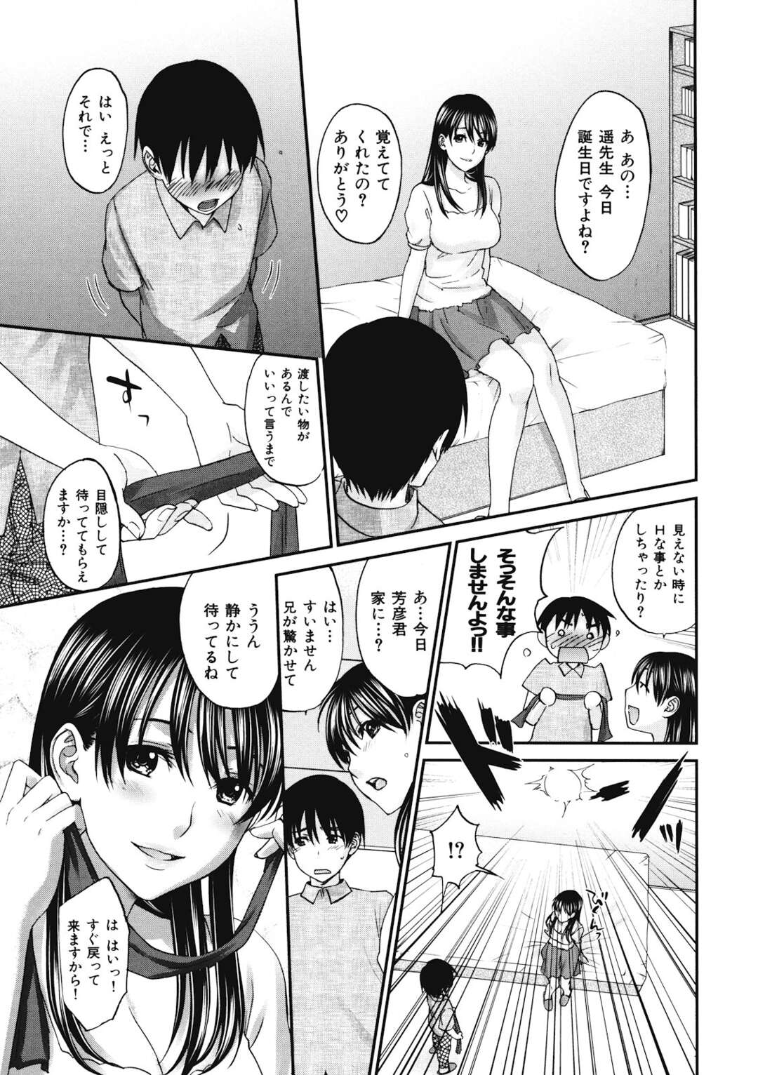 【エロ漫画】ひたすら調教されちゃう無垢な先生の美女…レイプでド変態なトロ顔に快楽堕ちしちゃう！【北河トウタ：フルエテフレテ】