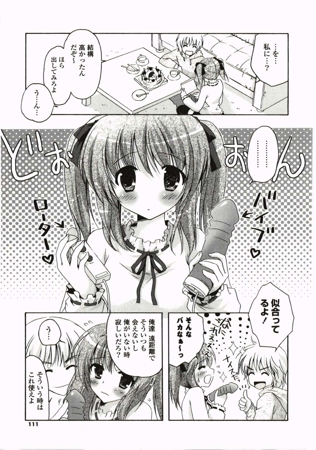 【エロ漫画】エロい玩具をプレゼントされちゃった無垢でかわいい美少女…イチャイチャとトロ顔セックスで快楽堕ちしちゃう！【神無さつき：サプライズ★バースデー】