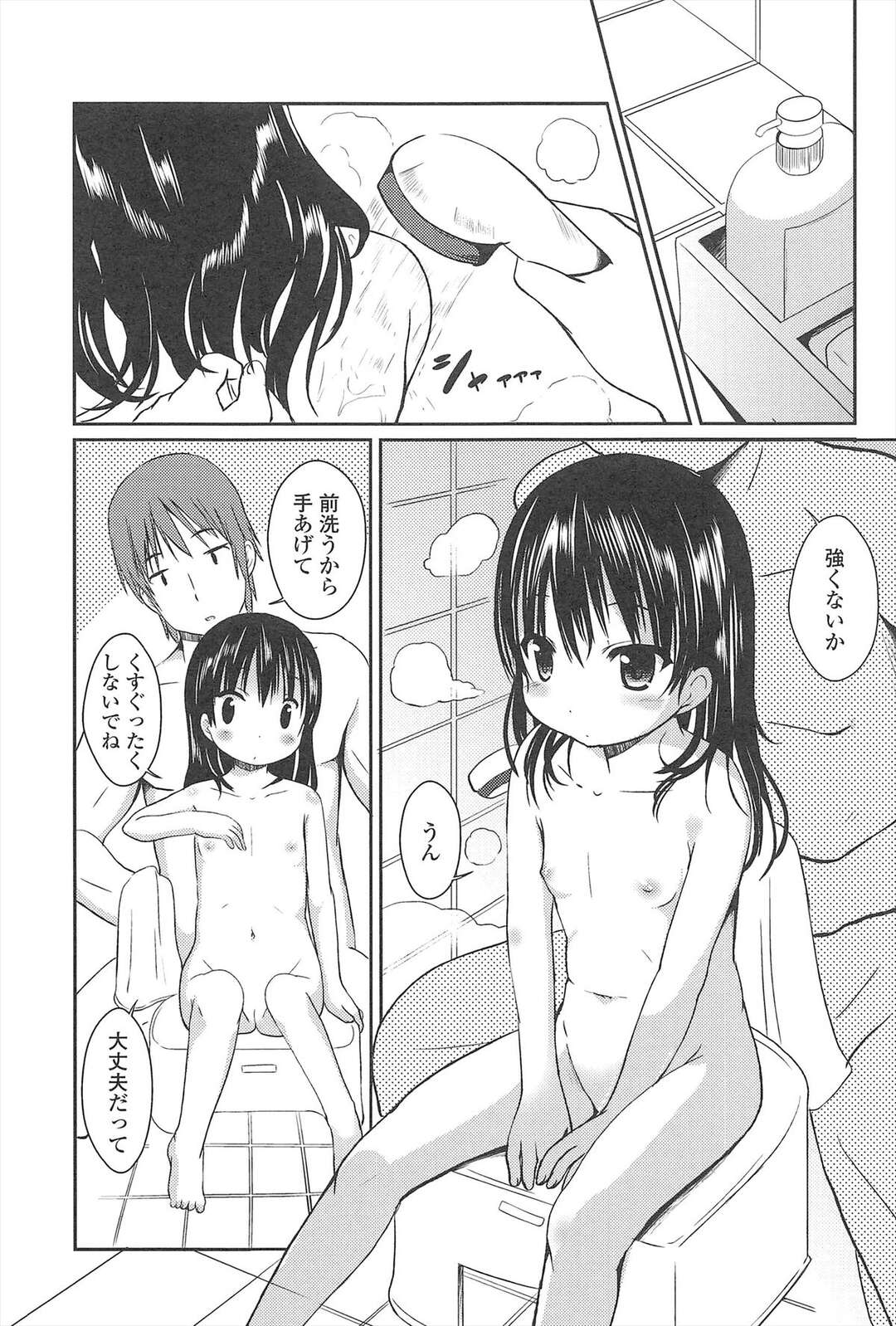 【エロ漫画】おカネを貰ってセックスしちゃう無垢なロリ…イチャイチャとだいしゅきホールドに快楽堕ちしちゃう！【みさお。：貯金箱いっぱいの好き】