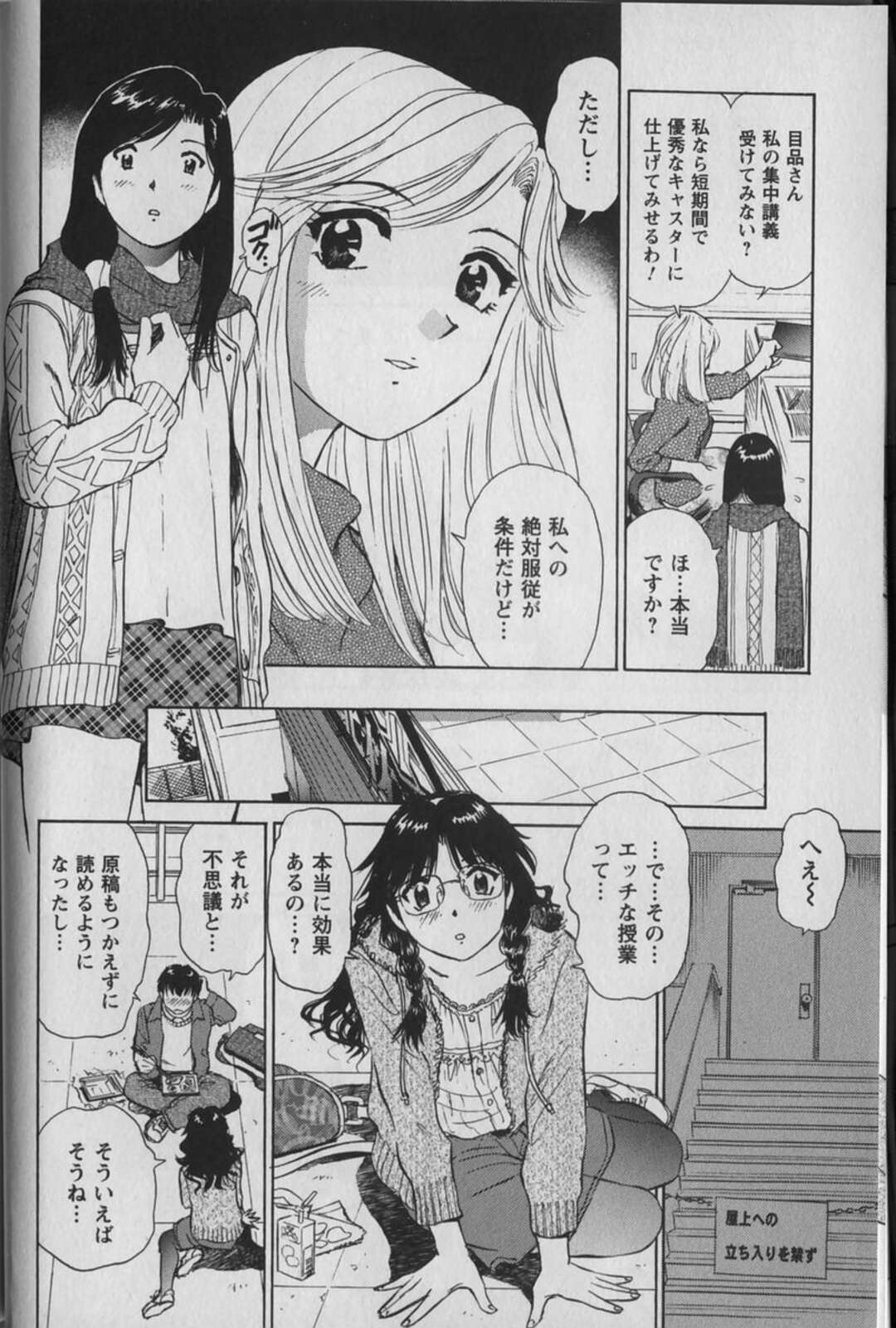 【エロ漫画】性的奉仕をしちゃうアナウンサーとその志望の美少女…イチャイチャと3Pセックスでド変態なトロ顔に快楽堕ちしちゃう！【ふうたまろ：体験入学 report03】