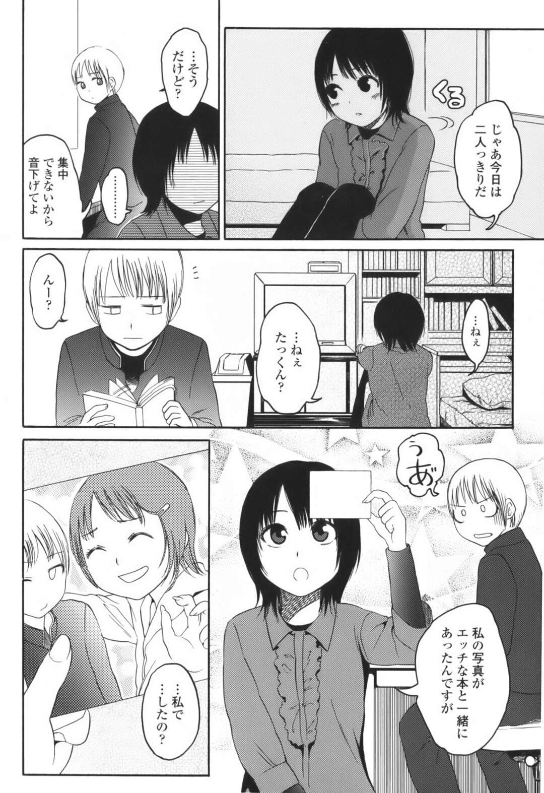 【エロ漫画】誘惑しちゃう無垢でかわいい幼馴染のロリ…イチャイチャと乳首責めされちゃってトロ顔に快楽堕ちしちゃう！【東山翔：Just The Two Of Us】