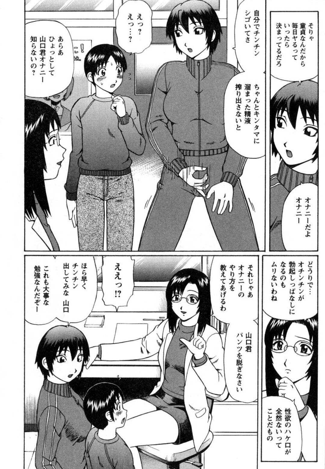 【エロ漫画】ショタを調教しちゃう保健体育のエロ可愛い美女…逆レイプにド変態なトロ顔に筆下ろししちゃう！【にったじゅん：保健室の特別指導】