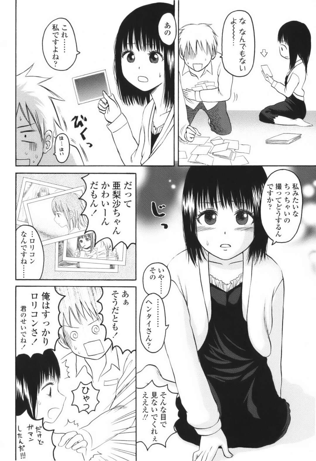 【エロ漫画】写真を撮られてしまったかわいいロリ…イチャイチャとトロ顔に快楽堕ちしちゃう！【東山翔：speak Low】