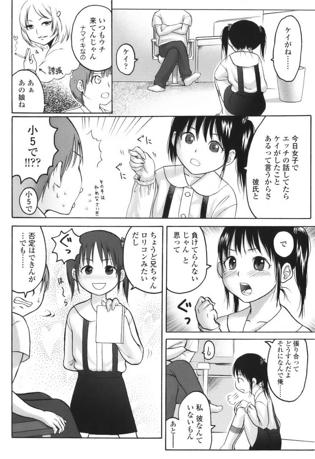 【エロ漫画】お兄ちゃんとセックスがしたい無垢な妹…フェラしてトロ顔に快楽堕ちしちゃう！【東山翔：ALnight,Okay,You Win？】