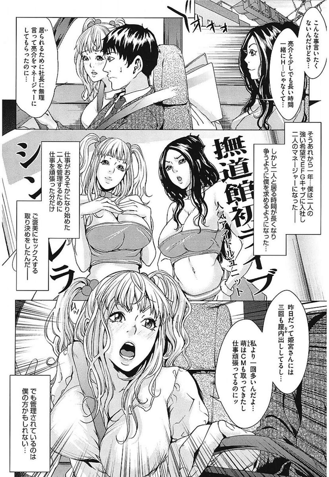 【エロ漫画】好きな男を襲っちゃうエッチなアイドルの美女…逆レイプに騎乗位の中出しセックスで快楽堕ちしちゃう！【舞六まいむ：お姉ちゃんはアイドル episode3 アイドル達は俺の嫁】