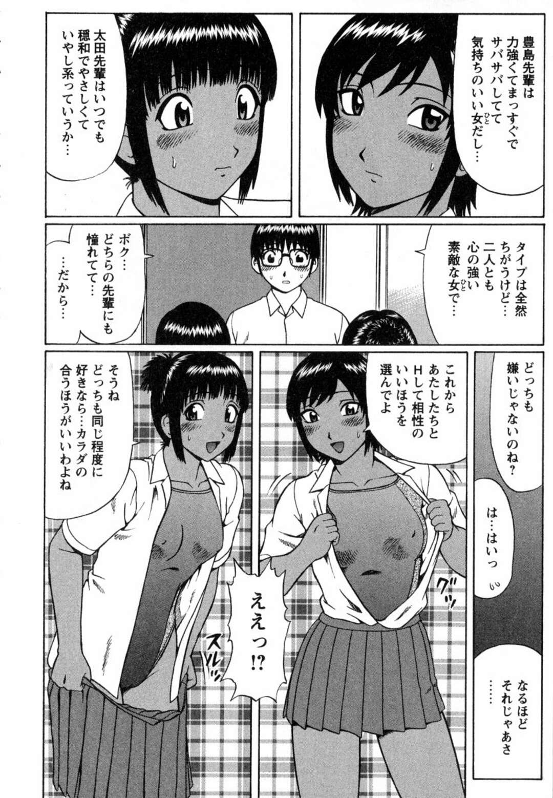 【エロ漫画】逆に誘惑しちゃう褐色のスク水の美女二人…逆レイプに3Pセックスでド変態なトロ顔に快楽堕ちしちゃう！【にったじゅん：トライアングル】