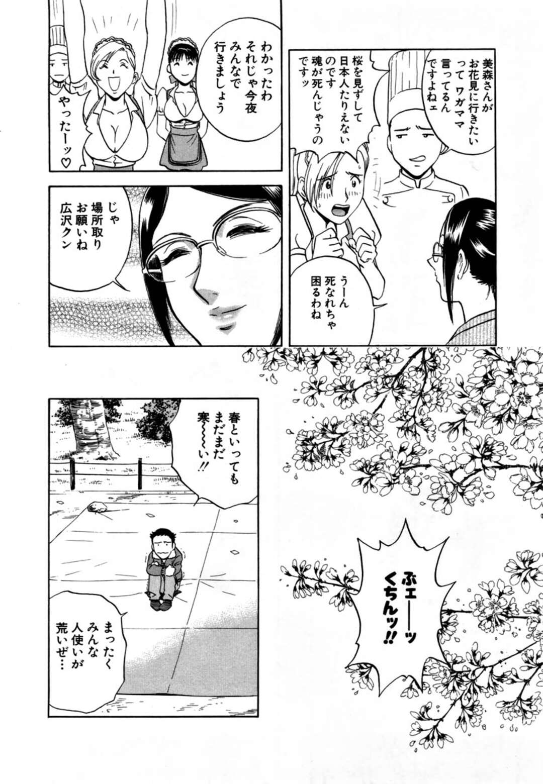 【エロ漫画】無垢で誘惑しちゃうエロかわいい眼鏡の美女…逆レイプにフェラしてトロ顔に筆下ろししちゃう！【英丸：第3話 お花見乱々】