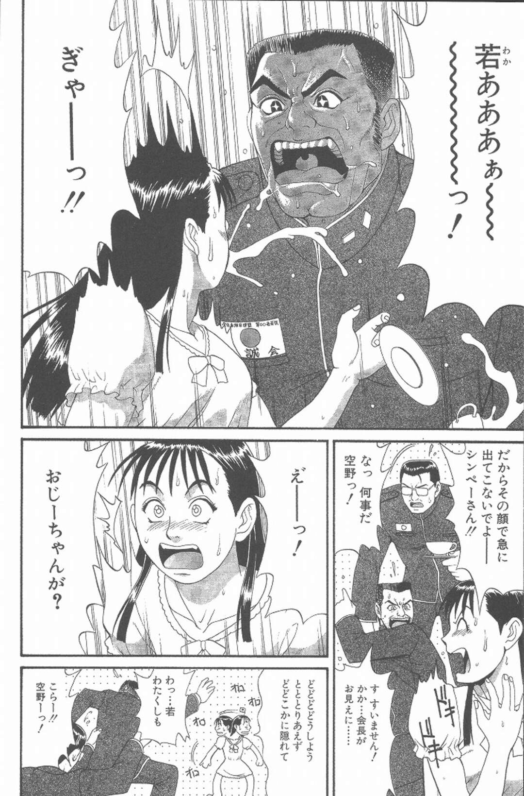 【エロ漫画】襲われちゃう男の娘と襲っちゃう無垢な美少女…イチャイチャとトロ顔セックスで快楽堕ちしちゃう！【彩画堂：Check.5 やって来たお目付役】