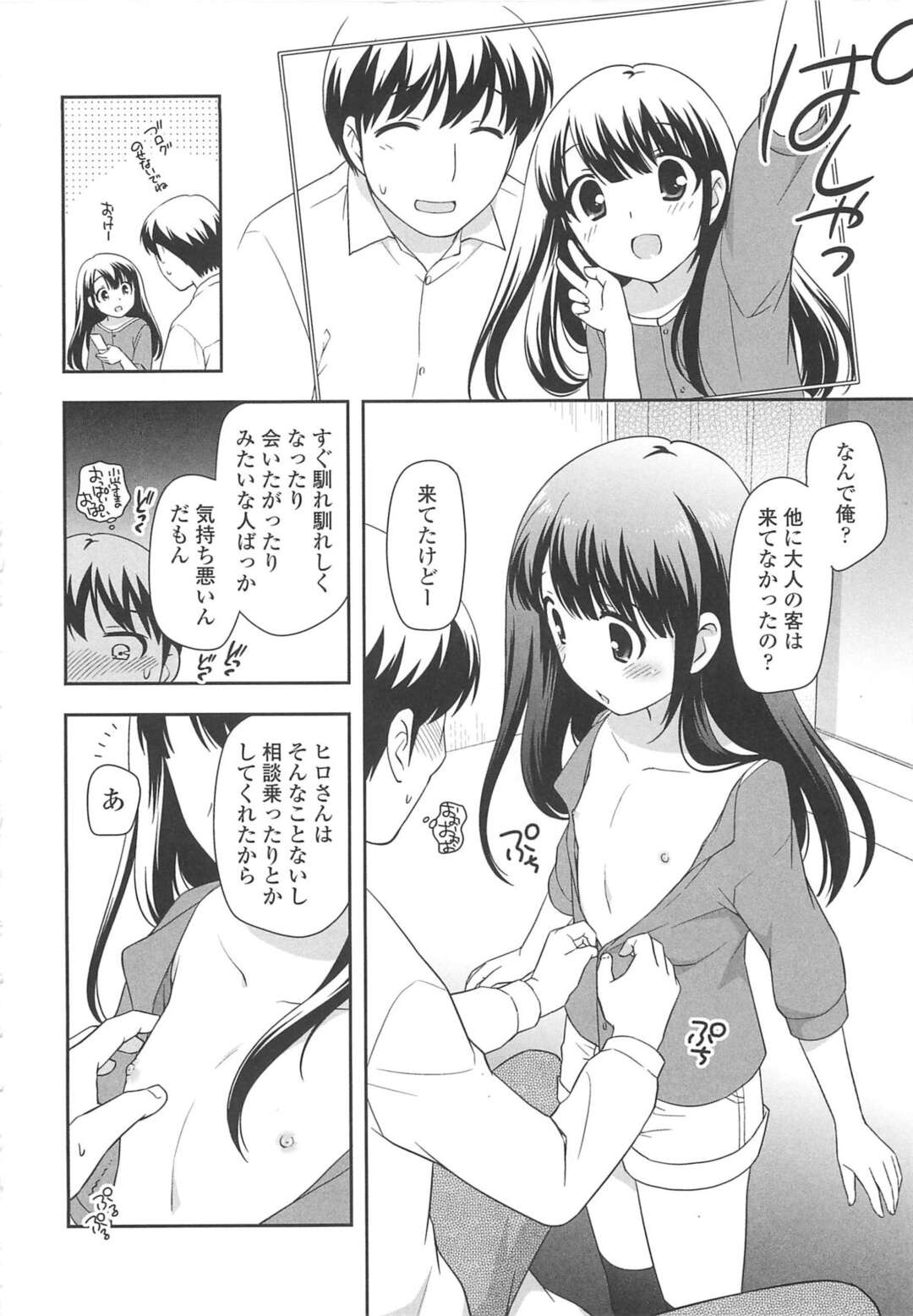 【エロ漫画】無垢で誘惑しちゃうブロガーのロリ…イチャイチャと乳首責めされちゃってトロ顔に快楽堕ちしちゃう！【上田裕：写真に撮ろう】