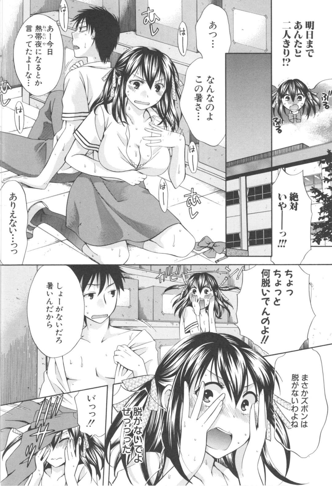 【エロ漫画】閉じ込められてセックスするはめになっちゃう生意気な委員長の美少女…イチャイチャと乳首責めされちゃってトロ顔に快楽堕ちしちゃう！【はるさわ：sweltering night！】