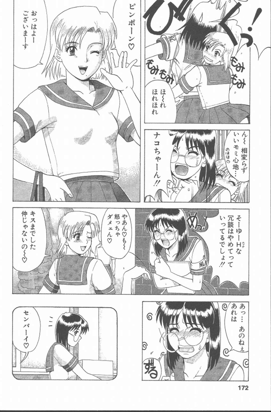 【エロ漫画】ショタに襲われてしまって嬉しいJKの眼鏡のお姉さん…イチャイチャとだいしゅきホールドの中出しセックスしちゃう！【彩画堂：CHECKしてねっ！】