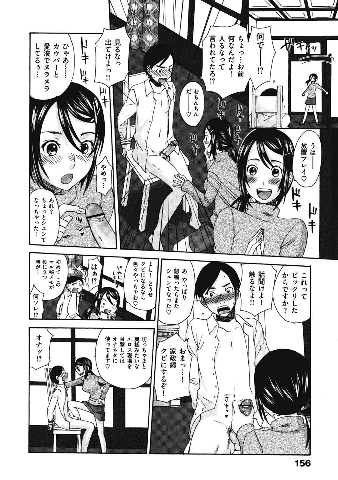 【エロ漫画】坊ちゃんを襲っちゃうエロかわいい家政婦の美少女…逆レイプに騎乗位の中出しセックスしちゃう！【北河トウタ：家政婦はシた！？】