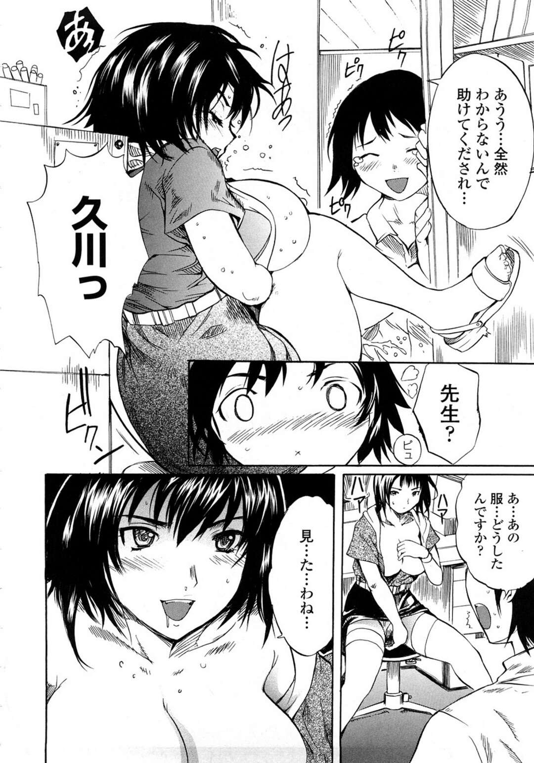 【エロ漫画】ショタが大好きすぎるお姉さんな先生の美女…イチャイチャとパイズリフェラしてトロ顔に快楽堕ちしちゃう！【子門竜士郎：クールじゃいられないっ】