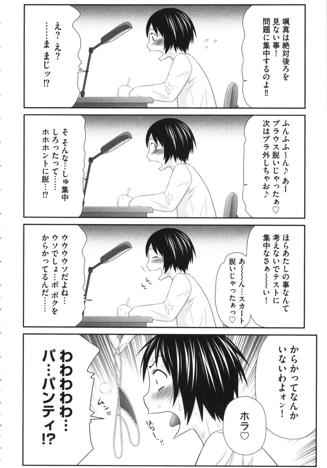 【エロ漫画】誘惑しちゃう女子大生の家庭教師の美女…イチャイチャとトロ顔セックスで快楽堕ちしちゃう！【伊駒一平：お乳なカテキョ筆下ろし】