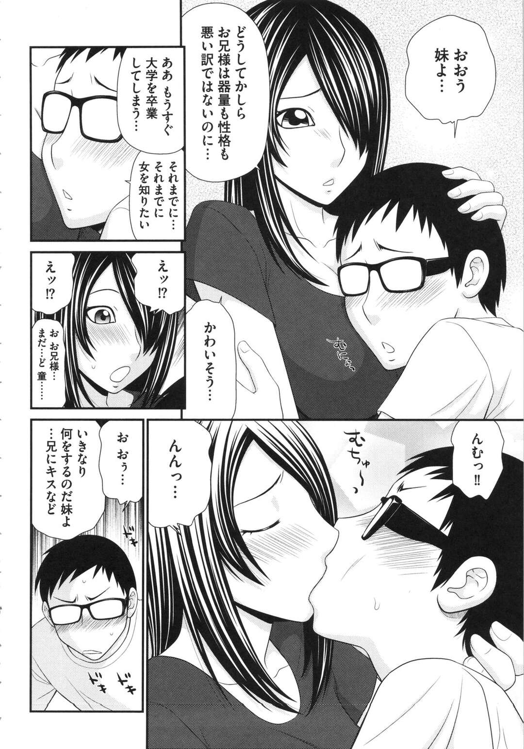 【エロ漫画】童貞のお兄ちゃんのためにセックスしてくれる無垢な妹…イチャイチャとフェラして近親相姦でトロ顔に筆下ろししちゃう！【伊駒一平：お乳な妹筆下ろし】