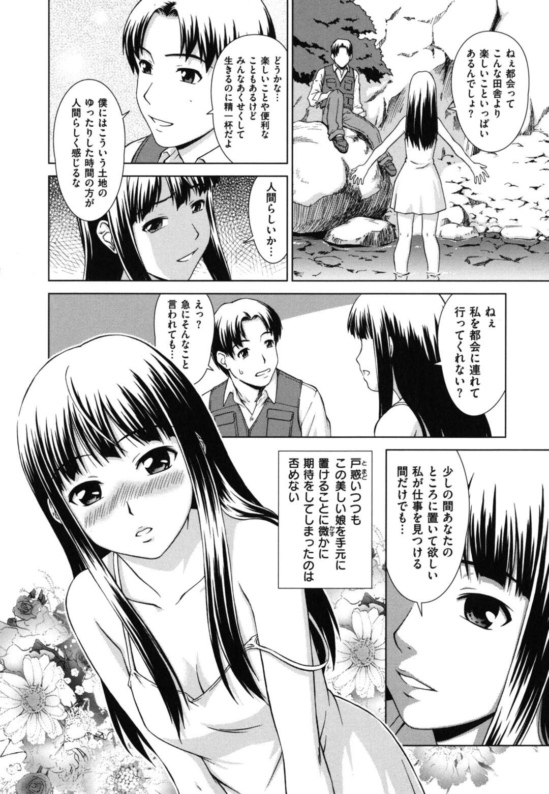 【エロ漫画】誘惑しちゃう田舎の無垢なかわいい美少女…逆レイプにイチャイチャとトロ顔セックスしちゃう！【しのぎ鋭介：旅愁】