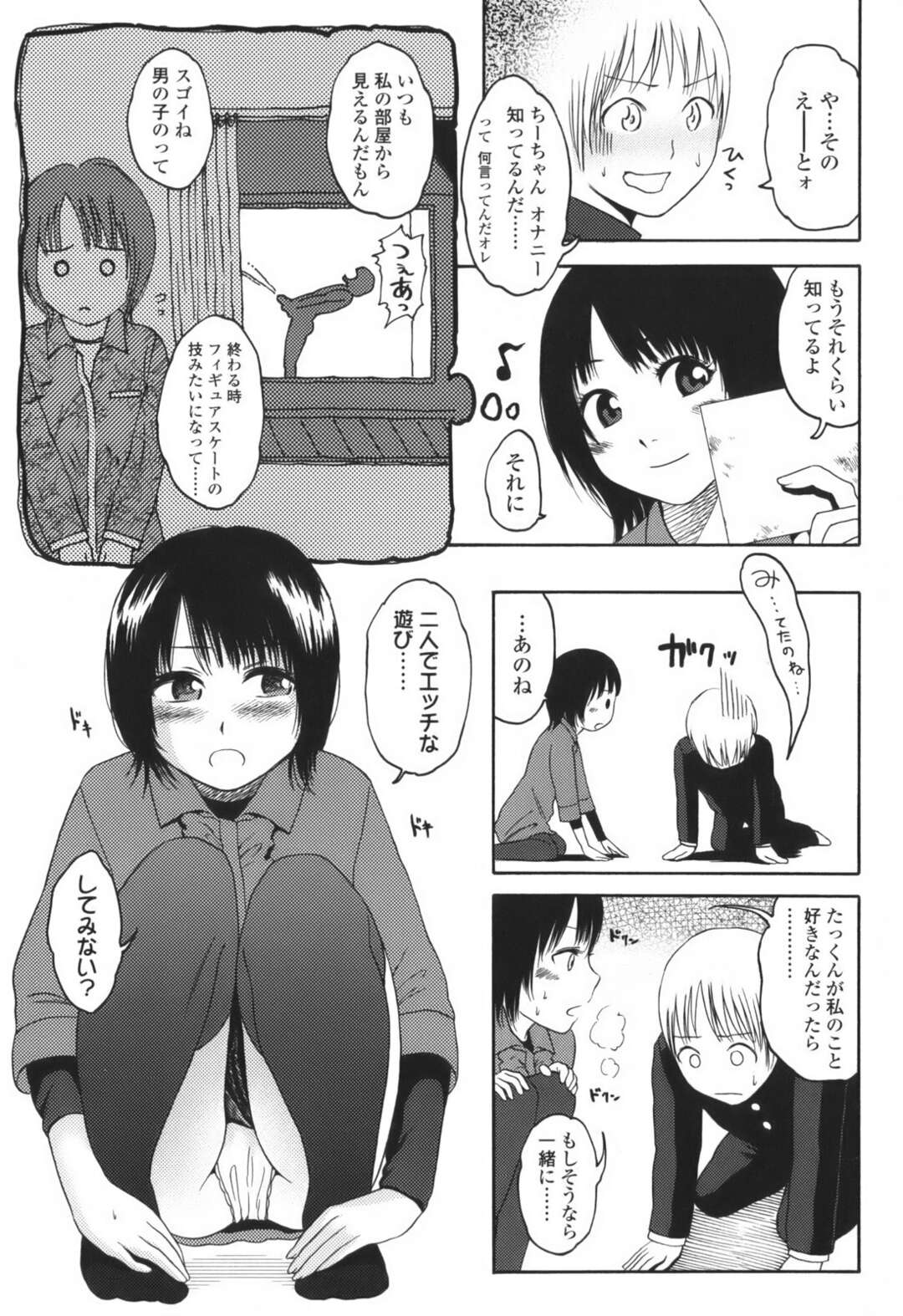 【エロ漫画】誘惑しちゃう無垢でかわいい幼馴染のロリ…イチャイチャと乳首責めされちゃってトロ顔に快楽堕ちしちゃう！【東山翔：Just The Two Of Us】