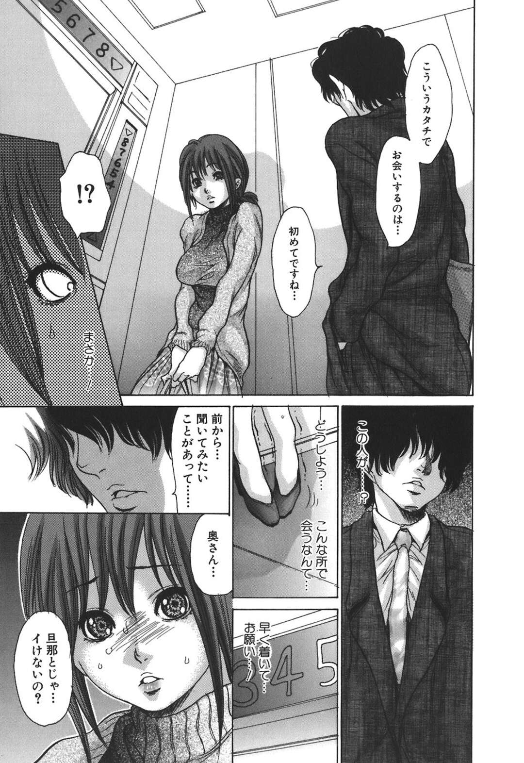 【エロ漫画】脅されてセックスするはめになっちゃうエロ下着の人妻…イチャイチャとトロ顔セックスで寝取られちゃう！【葵ヒトリ：隙間】