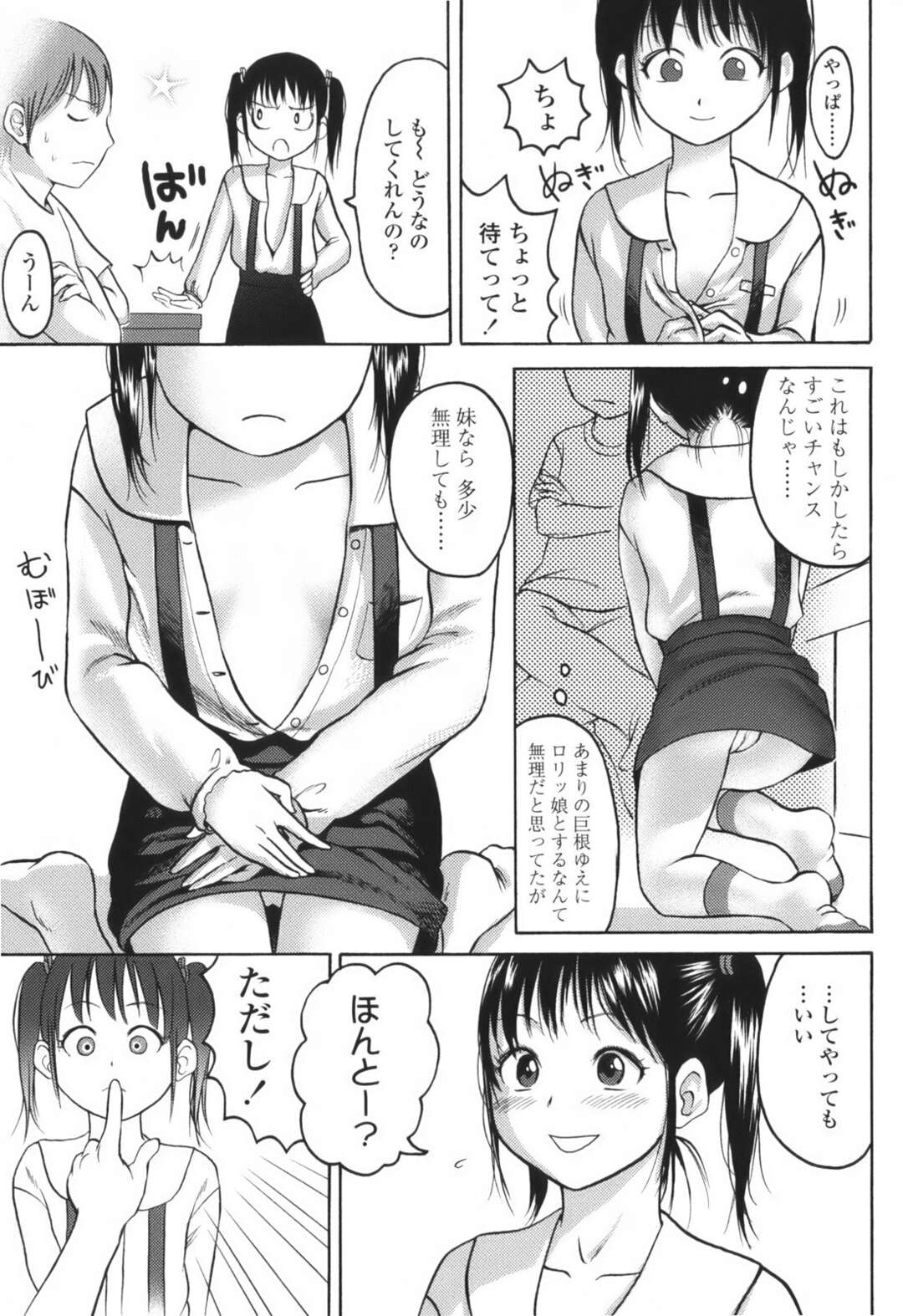 【エロ漫画】お兄ちゃんとセックスがしたい無垢な妹…フェラしてトロ顔に快楽堕ちしちゃう！【東山翔：ALnight,Okay,You Win？】