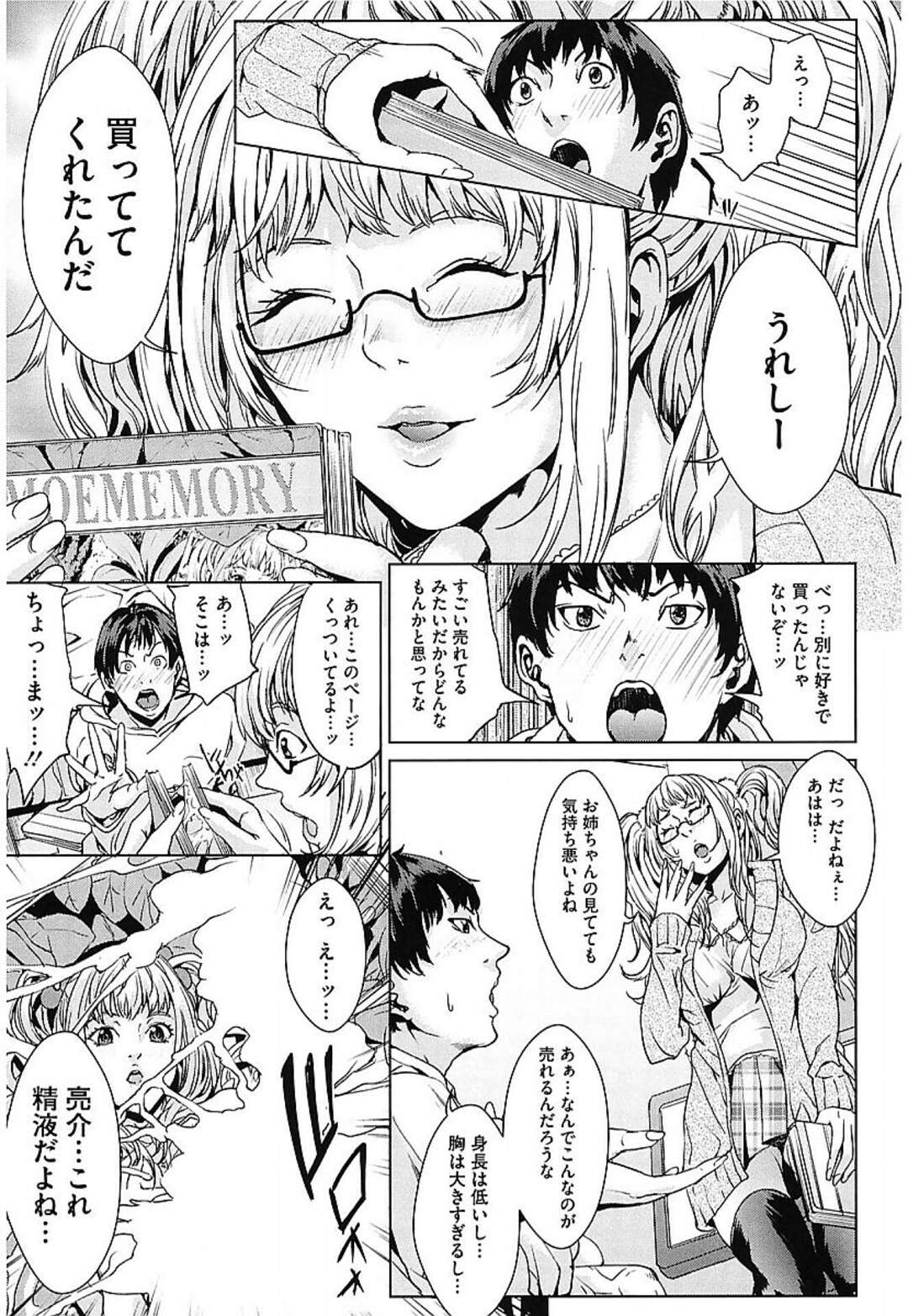 【エロ漫画】誘惑しちゃうエロかわいいアイドルのお姉ちゃん…逆レイプにイチャイチャと乳首舐めされちゃってトロ顔に快楽堕ちしちゃう！【舞六まいむ：お姉ちゃんはアイドル episode1】