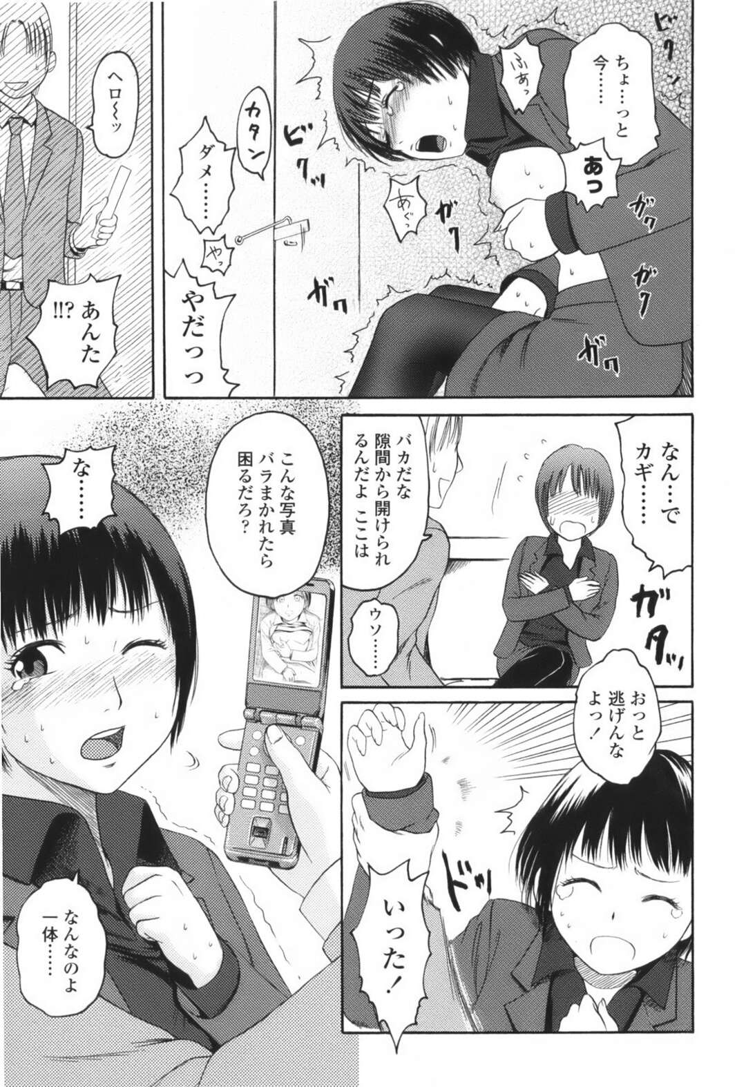 【エロ漫画】オナニーしたことを脅されてしまった生意気なOL…集団レイプでド変態なトロ顔に快楽堕ちしちゃう！【東山翔：Till The Last Leaf Shall Fall】