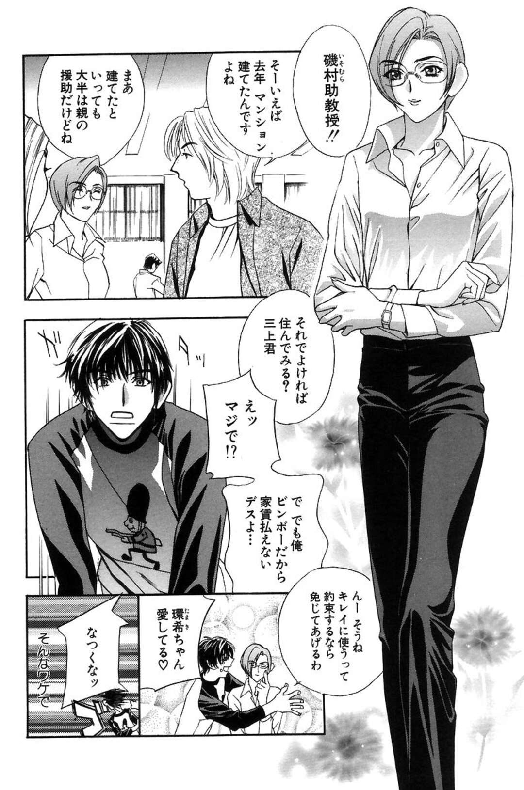 【エロ漫画】好きな男とセックスしちゃう無垢な美女…フェラしてトロ顔に快楽堕ちしちゃう！【ドリルムラタ：PUSSY・BOX 第1話】