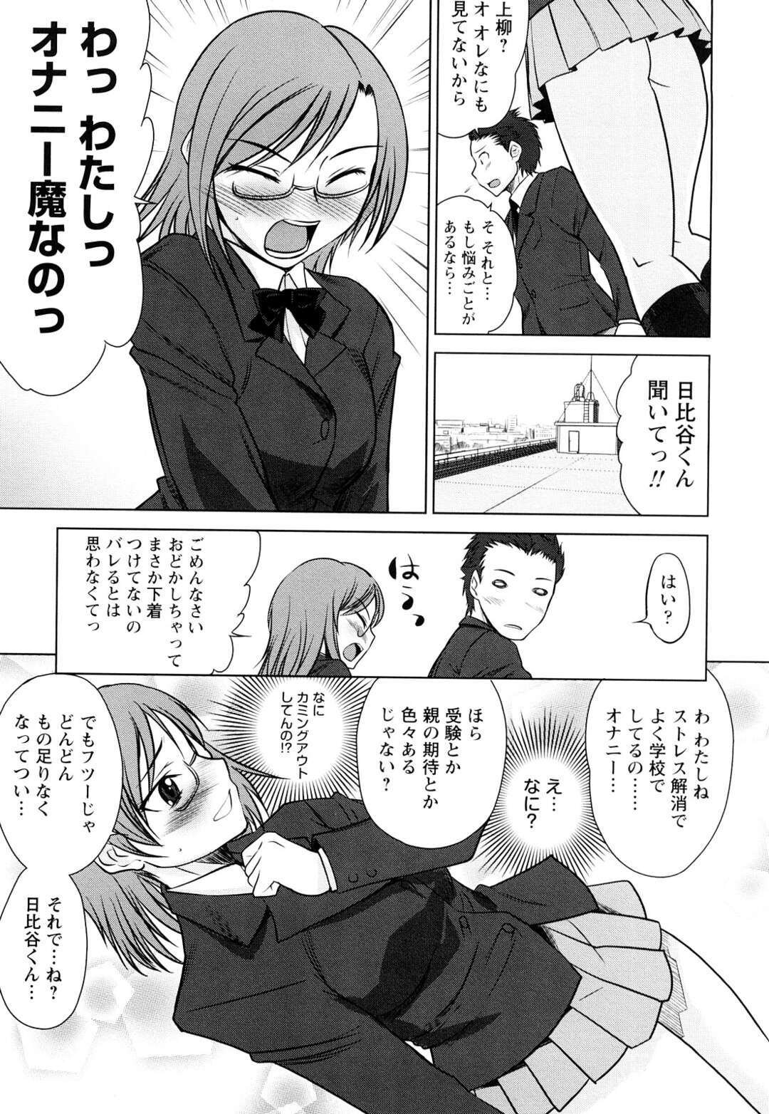 【エロ漫画】オナニーがバレてしまったエロかわいい眼鏡のJK…イチャイチャとトロ顔セックスで快楽堕ちしちゃう！【花巻かえる：はつじょ～エスカレーション】