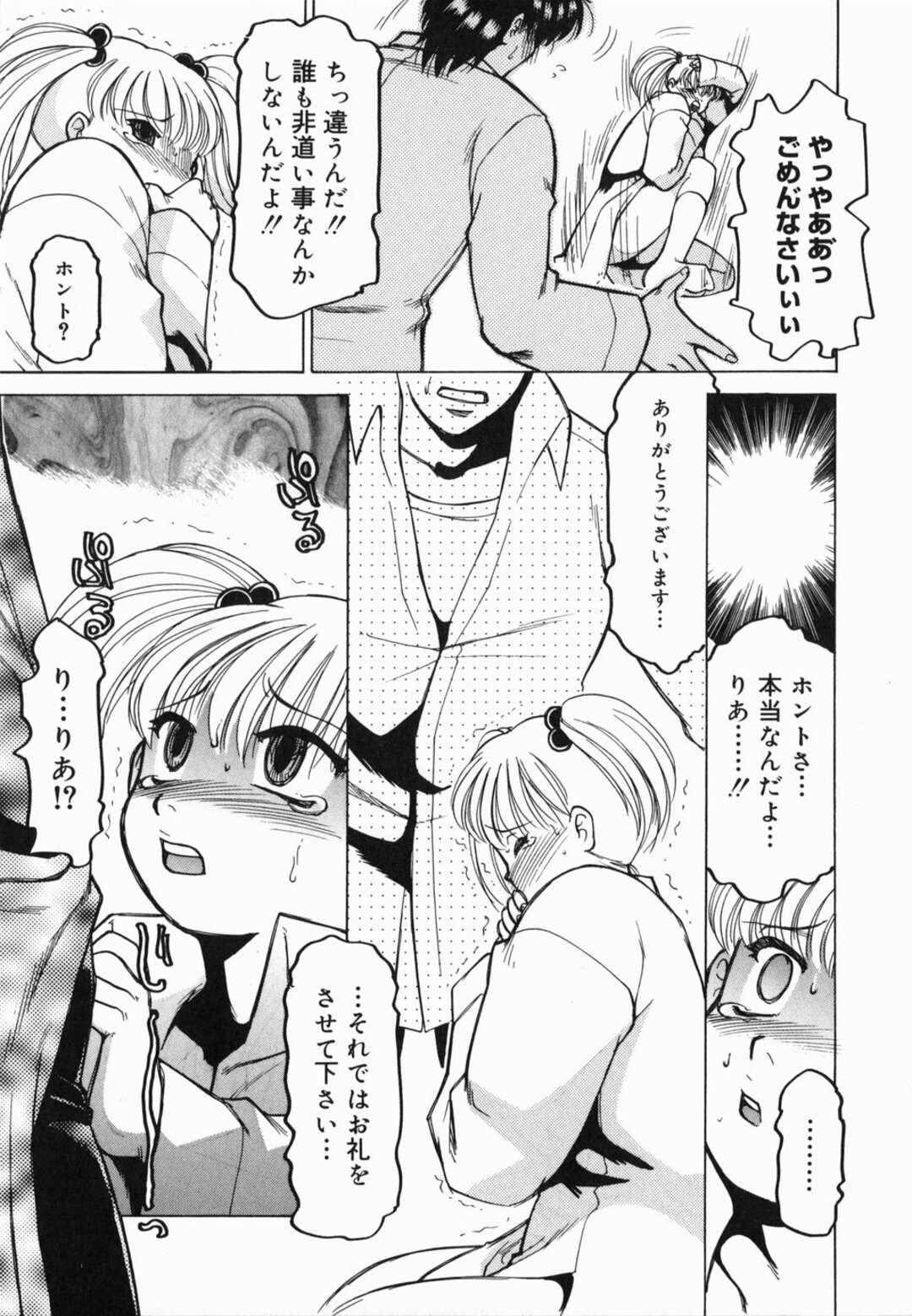 【エロ漫画】怯えてしまっている無垢なツインテールの美少女…逆レイプにフェラして手コキしてトロ顔になっちゃう！【R☆トンコウ：Memorites】