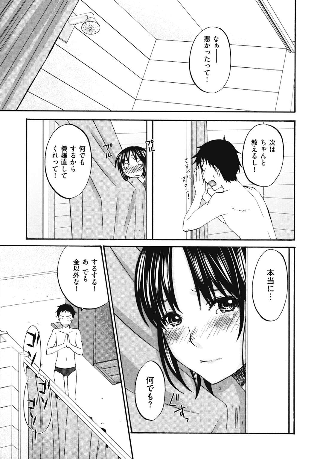 【エロ漫画】無垢で誘惑しちゃうスク水の美少女…イチャイチャと野外セックスで快楽堕ちしちゃう！【北河トウタ：いたずら♥スイム】