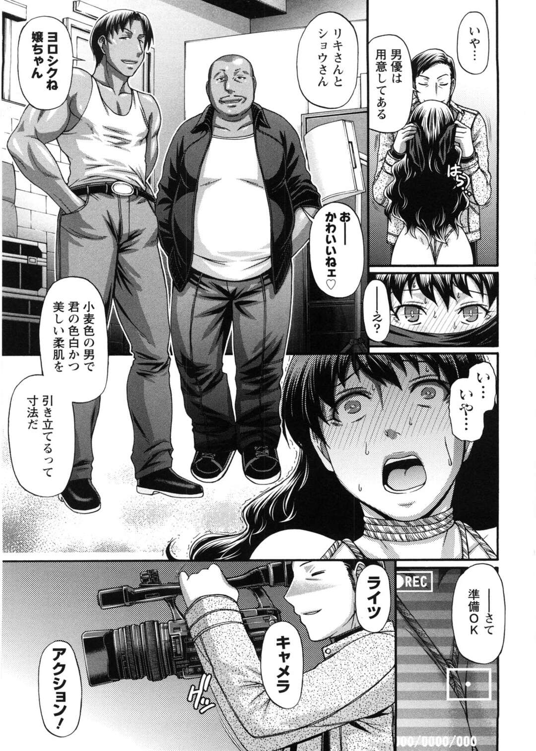 【エロ漫画】脅されて調教されちゃう無垢なOL…集団レイプでド変態なトロ顔に快楽堕ちしちゃう！【千葉毅郎：Lights Camera Action】