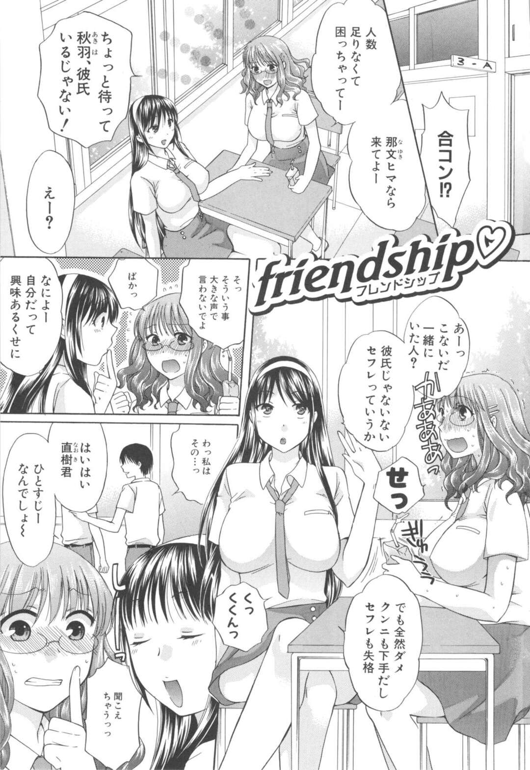 【エロ漫画】好きな男を夜這いしちゃうムッツリな美女とビッチな美女…逆レイプにイチャイチャと3Pセックスしちゃう！【はるさわ：friendship♡】