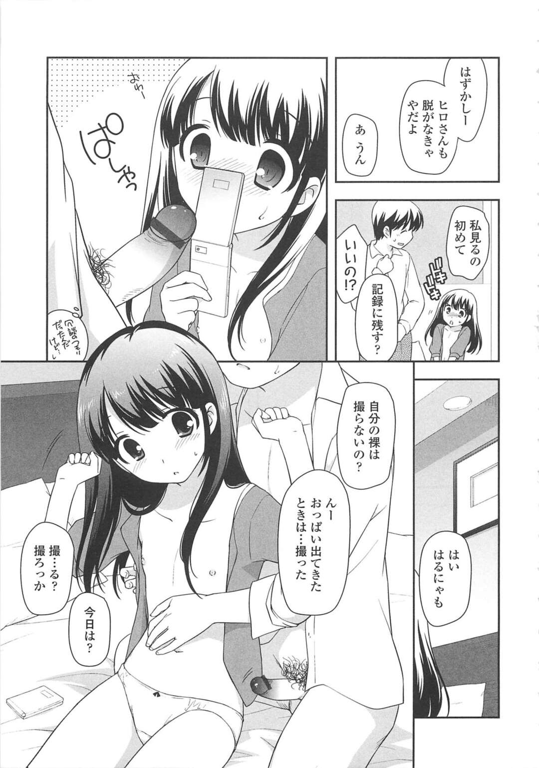 【エロ漫画】無垢で誘惑しちゃうブロガーのロリ…イチャイチャと乳首責めされちゃってトロ顔に快楽堕ちしちゃう！【上田裕：写真に撮ろう】