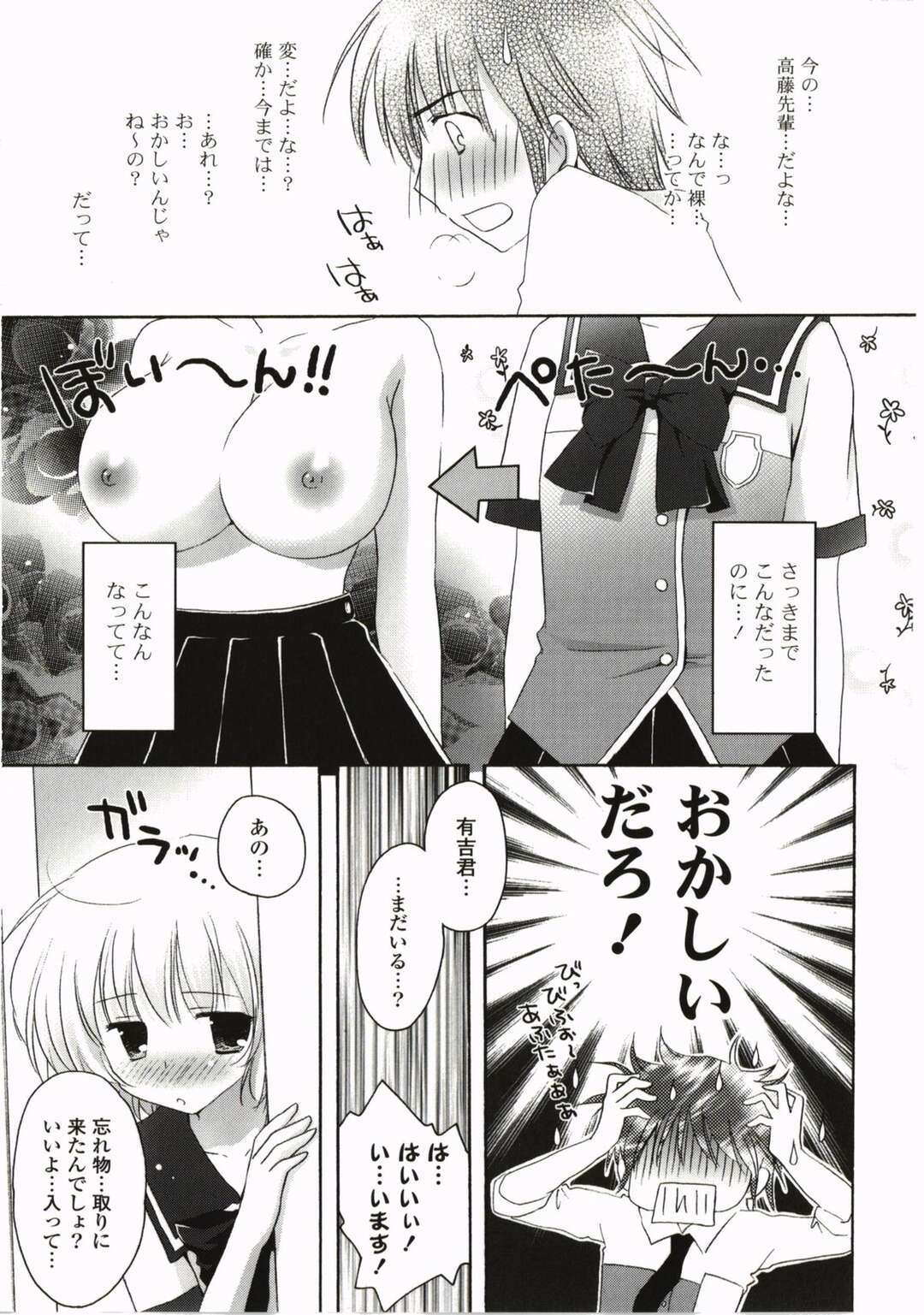 【エロ漫画】実は爆乳であったエロかわいい美少女…イチャイチャとパイズリしてトロ顔に快楽堕ちしちゃう！【神無さつき：ボクのせんぱい】