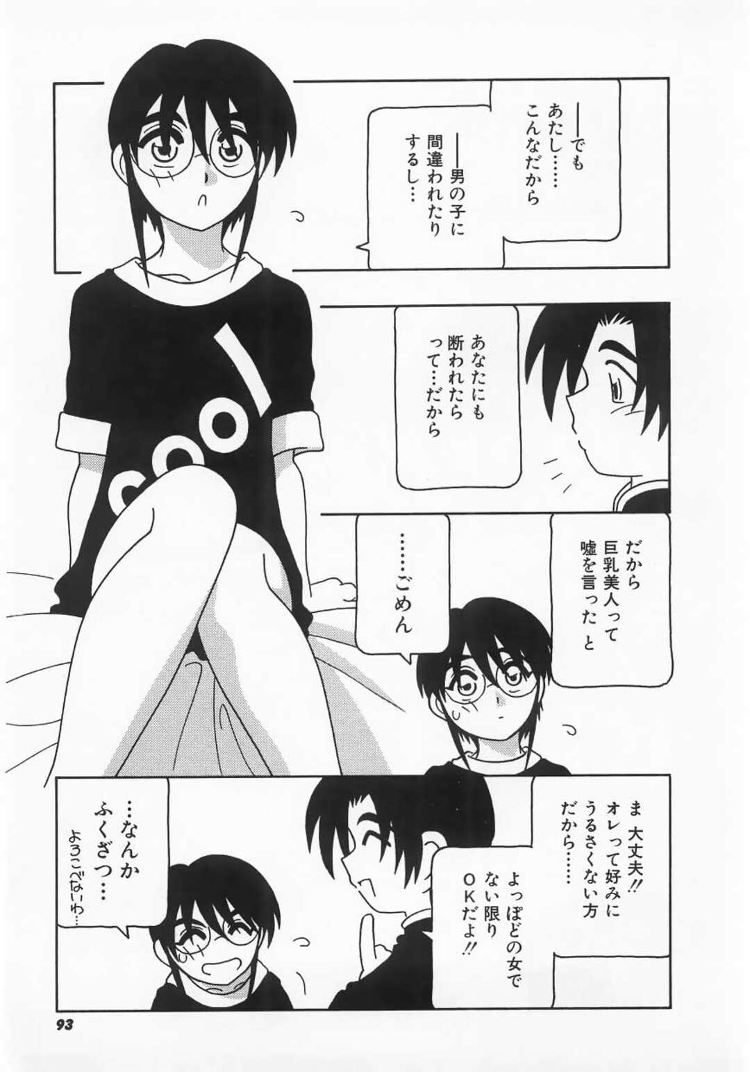 【エロ漫画】誘惑しちゃう無垢でかわいい眼鏡の美少女…イチャイチャとトロ顔セックスで快楽堕ちしちゃう！【O.RI：CALL.6】