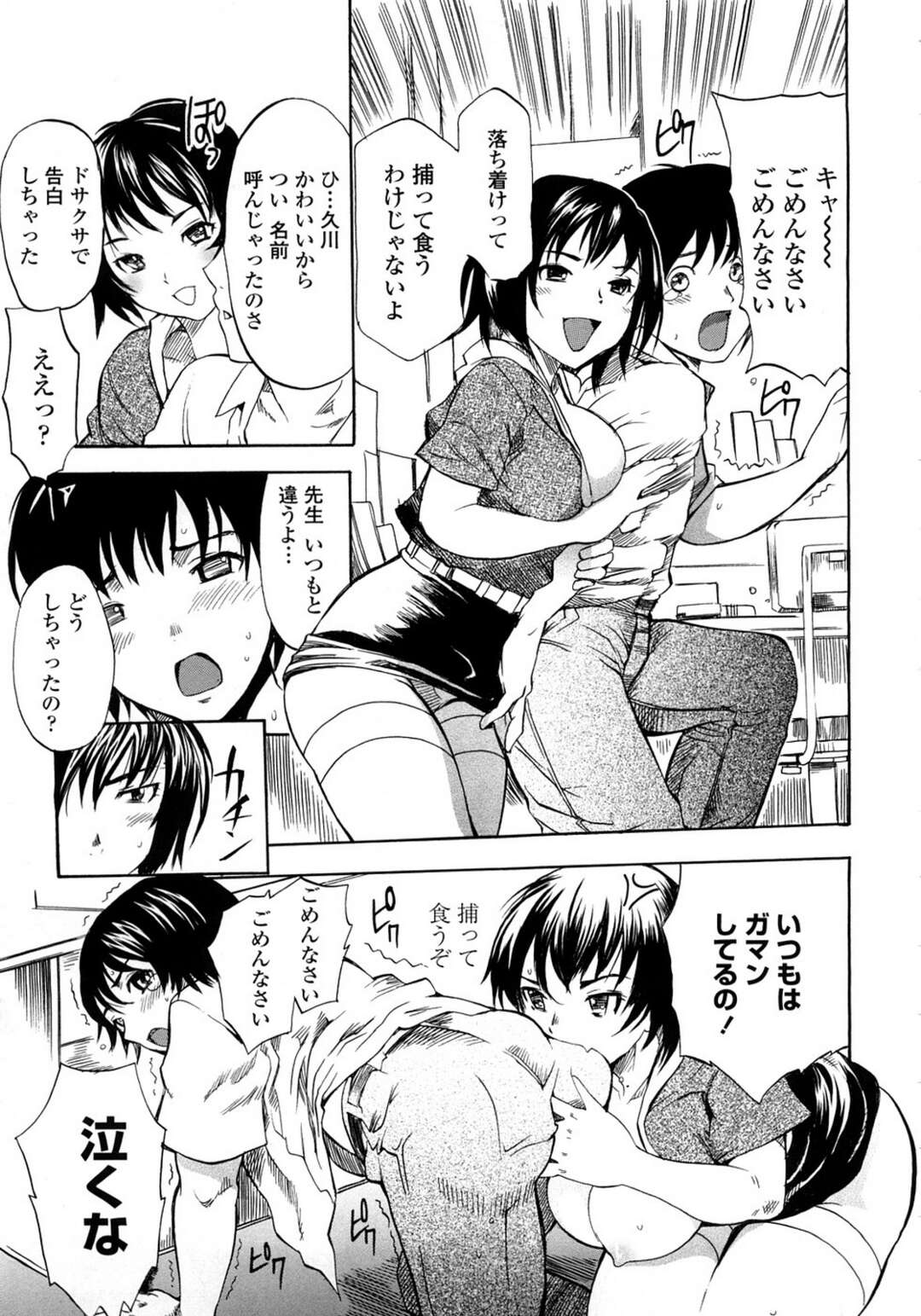 【エロ漫画】ショタが大好きすぎるお姉さんな先生の美女…イチャイチャとパイズリフェラしてトロ顔に快楽堕ちしちゃう！【子門竜士郎：クールじゃいられないっ】