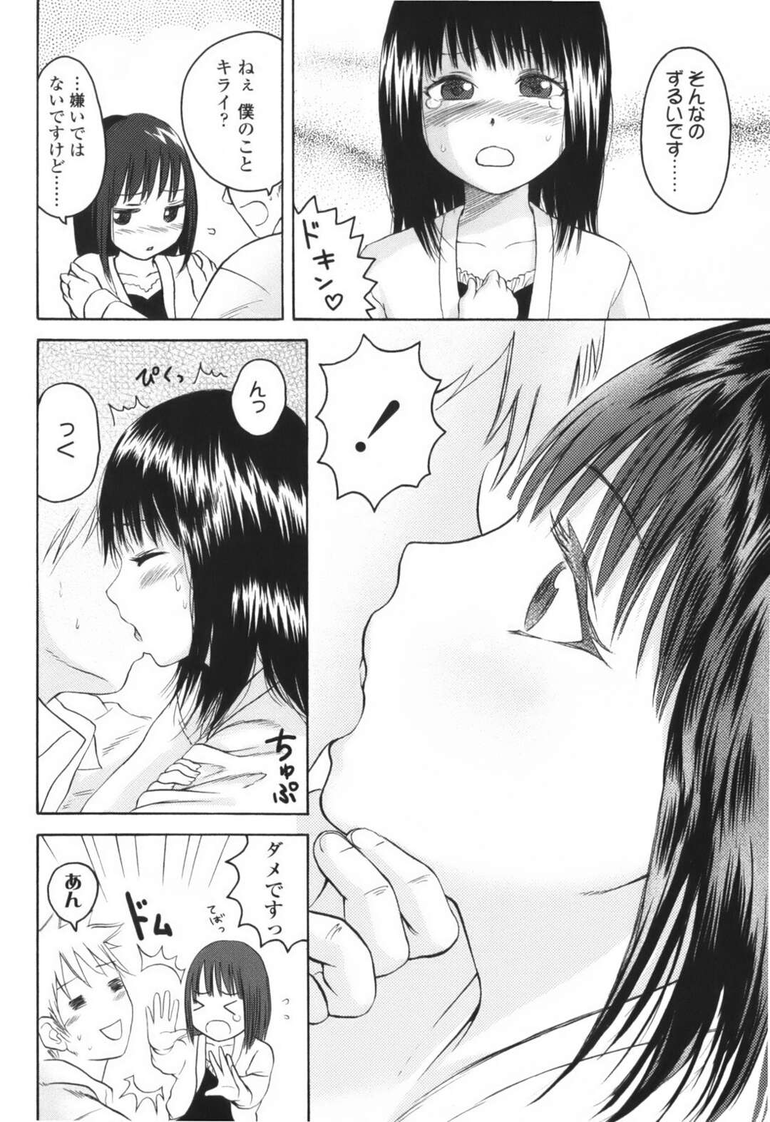 【エロ漫画】写真を撮られてしまったかわいいロリ…イチャイチャとトロ顔に快楽堕ちしちゃう！【東山翔：speak Low】