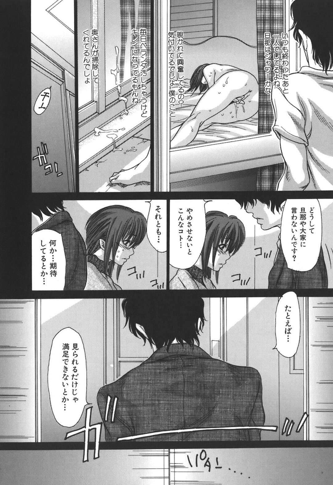 【エロ漫画】脅されてセックスするはめになっちゃうエロ下着の人妻…イチャイチャとトロ顔セックスで寝取られちゃう！【葵ヒトリ：隙間】