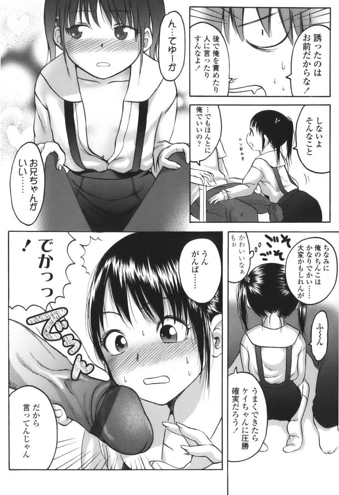 【エロ漫画】お兄ちゃんとセックスがしたい無垢な妹…フェラしてトロ顔に快楽堕ちしちゃう！【東山翔：ALnight,Okay,You Win？】