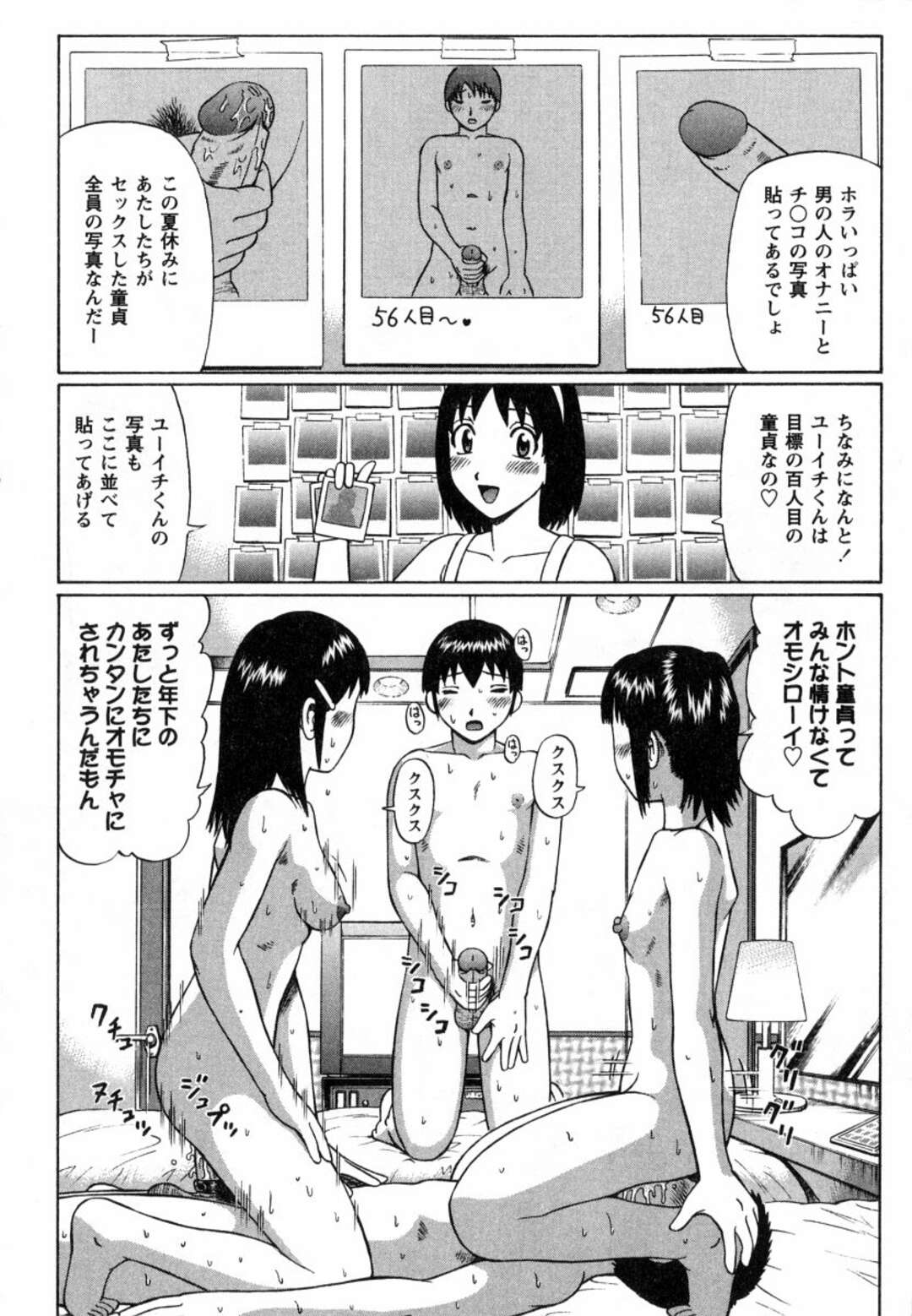 【エロ漫画】男を誘惑しちゃうエロかわいい美少女たち…逆レイプにイチャイチャと集団セックスしちゃう！【にったじゅん：夏体験物語2】