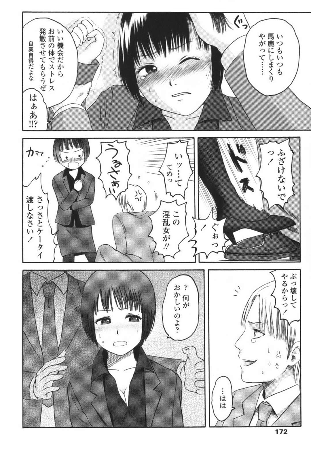 【エロ漫画】オナニーしたことを脅されてしまった生意気なOL…集団レイプでド変態なトロ顔に快楽堕ちしちゃう！【東山翔：Till The Last Leaf Shall Fall】